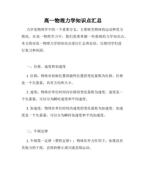 高一物理力学知识点汇总