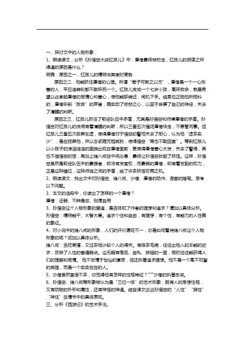 孙悟空大战红孩儿