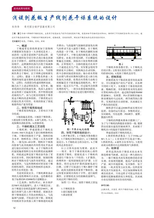 浅谈刨花板生产线刨花干燥系统的设计