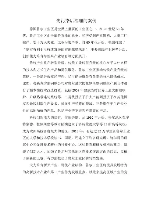 先污染后治理的案例