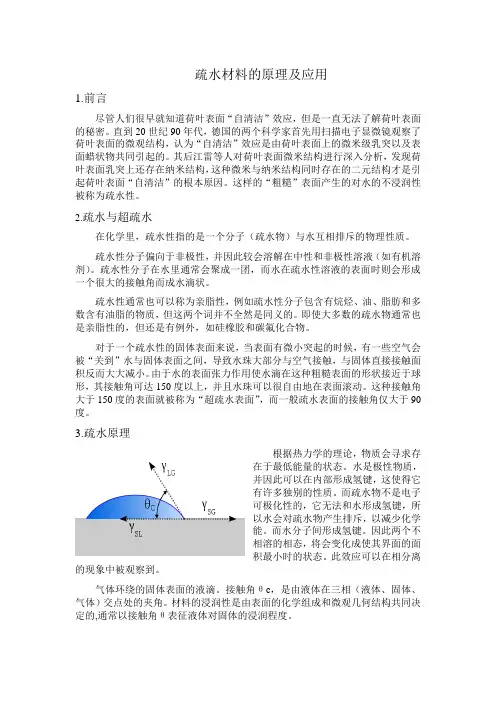 疏水材料的原理及应用