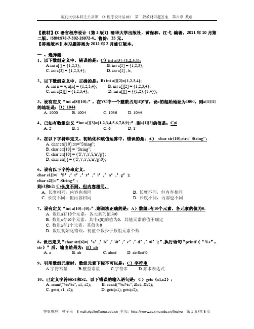 C语言程序设计答案——清华大学出版社(第二版)