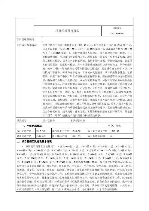 项目经理月报