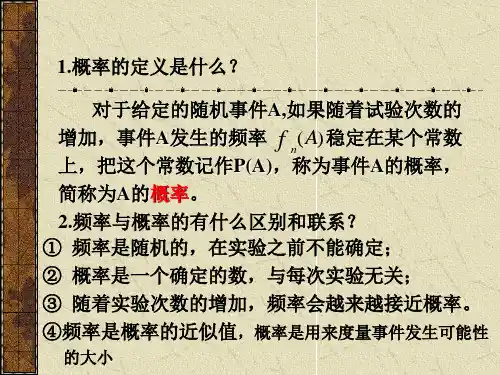 概率的意义