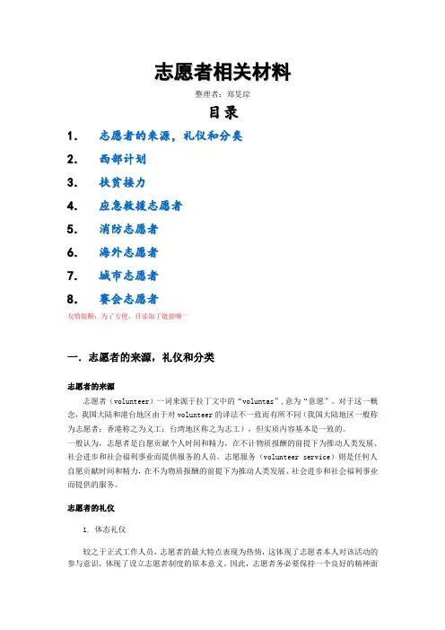 志愿者相关材料