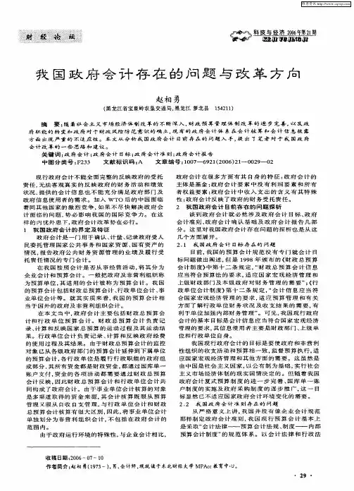 我国政府会计存在的问题与改革方向