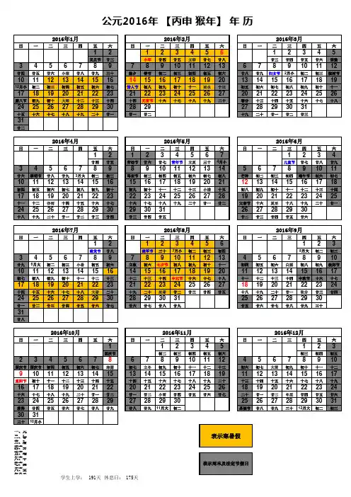 2016年日历表(完美修正A4打印版)含放假