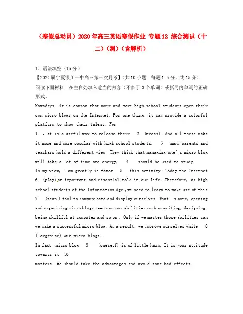 (寒假总动员)2020年高三英语寒假作业 专题12 综合测试(十二)(测)(含解析)