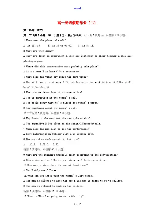 高一英语暑假作业(2)-人教版高一全册英语试题