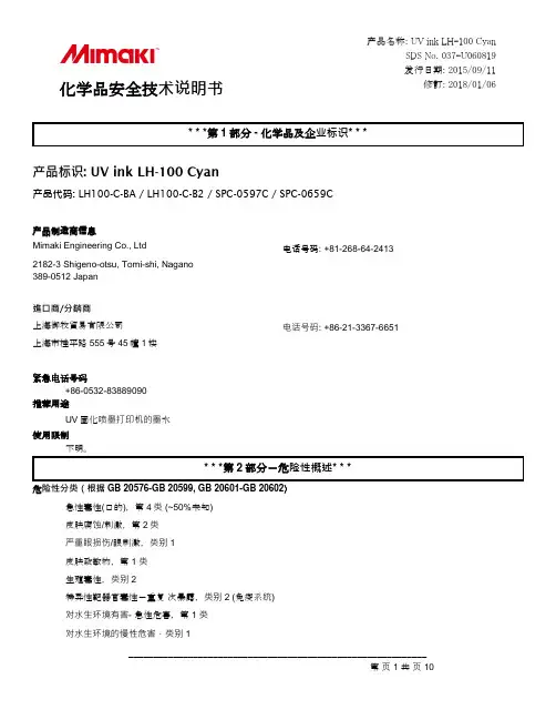 SDSNo.037-U060819化学品安全技术说明书修订