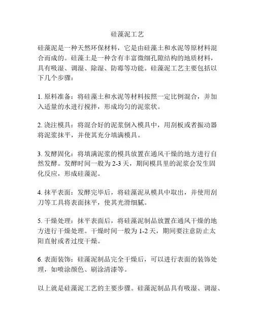 硅藻泥工艺