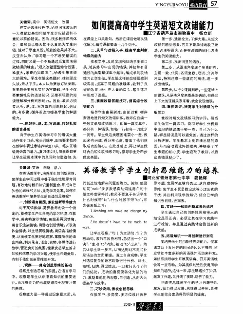 如何提高高中学生英语短文改错能力