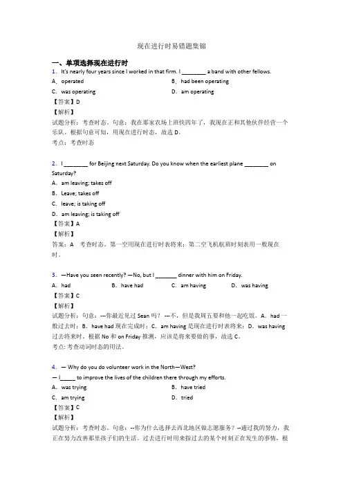 现在进行时易错题集锦