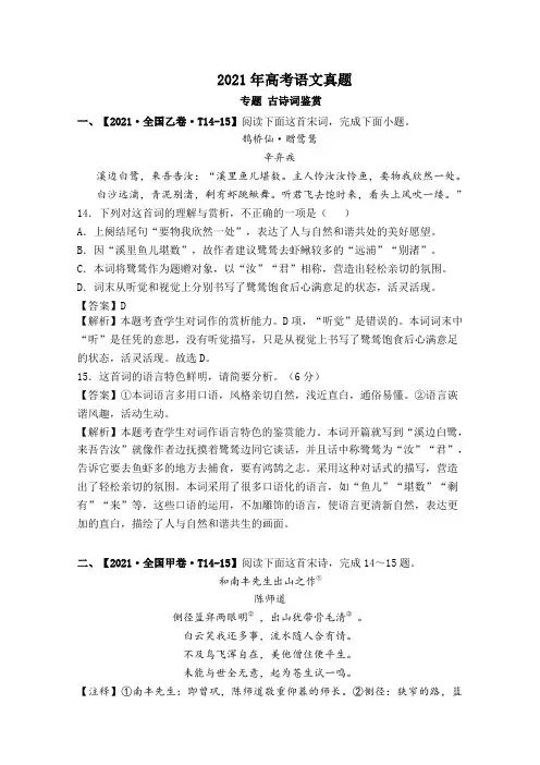 2021年各地高考语文真题分类汇编：古诗词鉴赏 