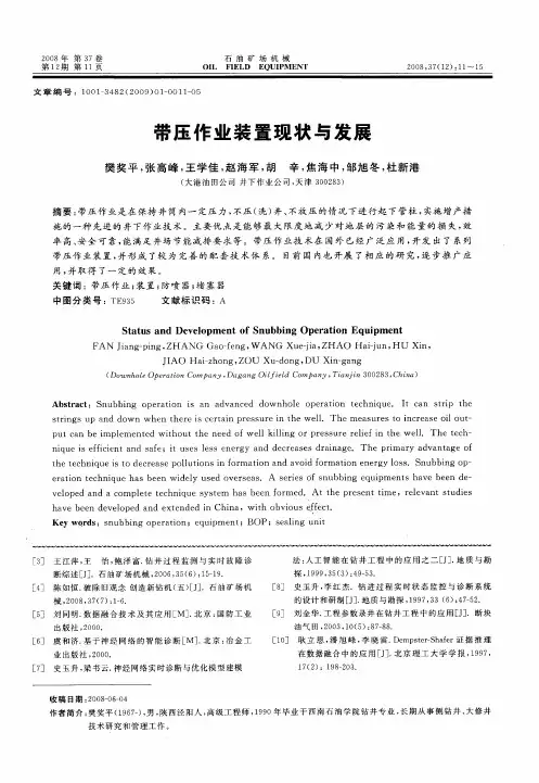 带压作业装置现状与发展