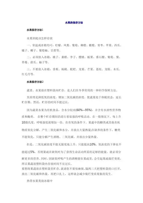水果的保存方法
