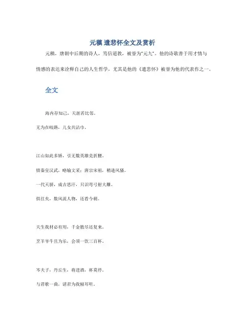元稹 遣悲怀全文及赏析