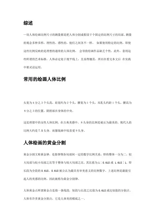 人体绘画黄金分割比例