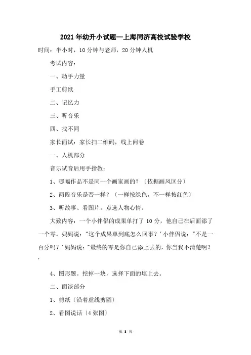 2021年幼升小试题—上海同济大学实验学校
