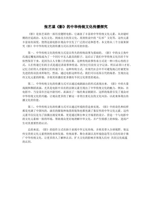 张艺谋《影》的中华传统文化传播探究