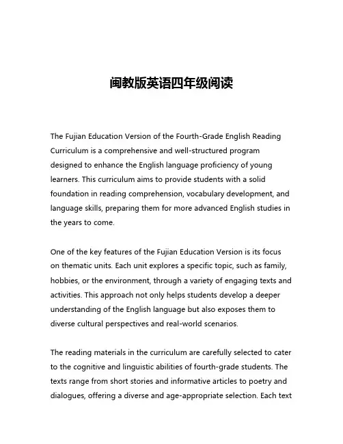 闽教版英语四年级阅读