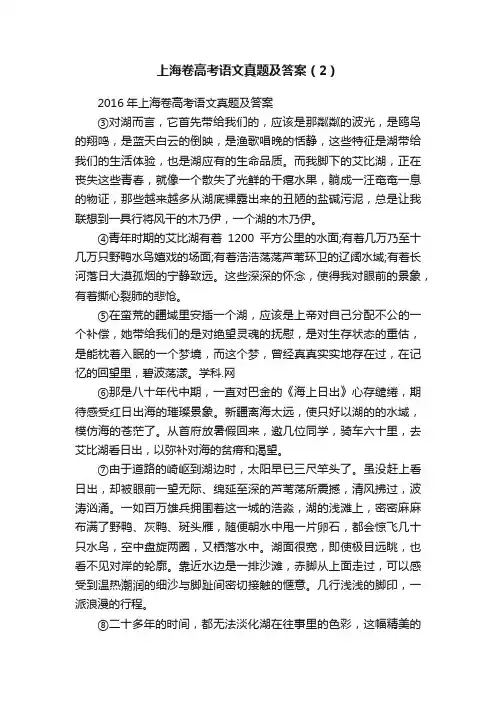 上海卷高考语文真题及答案（2）