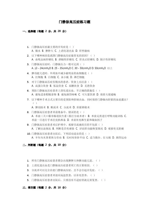 门静脉高压症试题