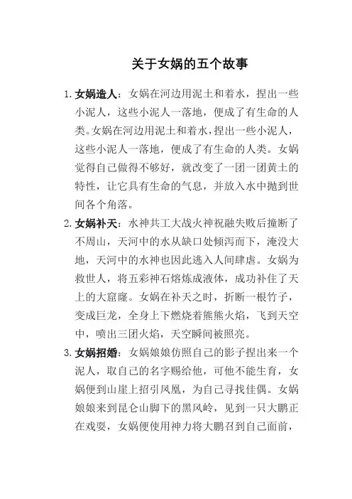 关于女娲的五个故事
