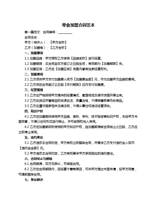 零食加盟合同范本