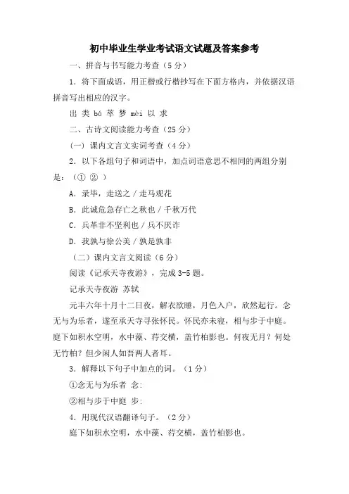 初中毕业生学业考试语文试题及答案参考