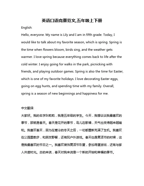 英语口语竞赛范文,五年级上下册