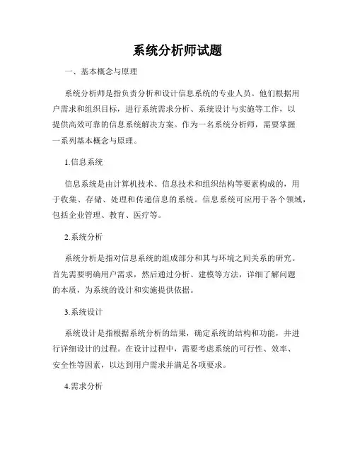 系统分析师试题
