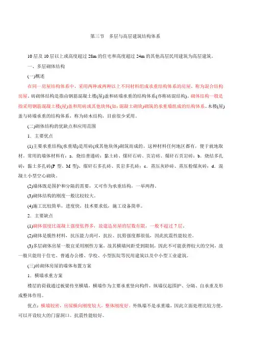二建考试必备-建筑结构与设备(5) 多层与高层建筑结构体系