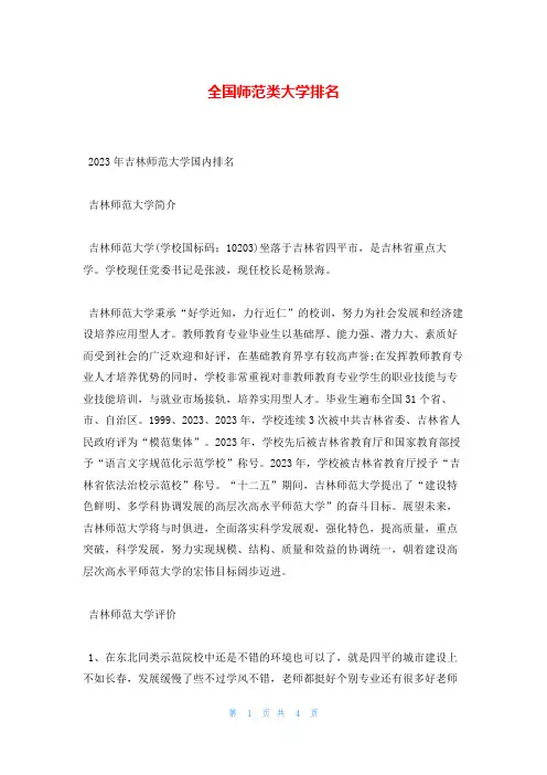 全国师范类大学排名