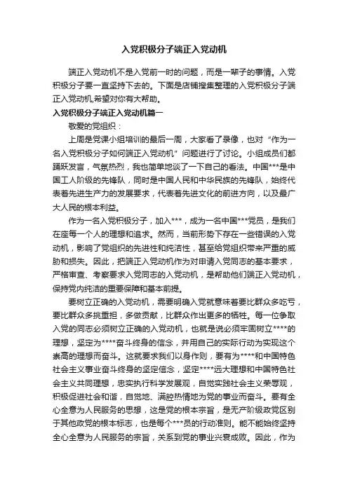 入党积极分子端正入党动机