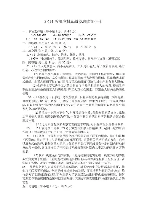 管理学2015标准答案