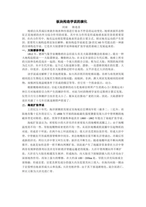 【课外阅读】板块构造学说的演化