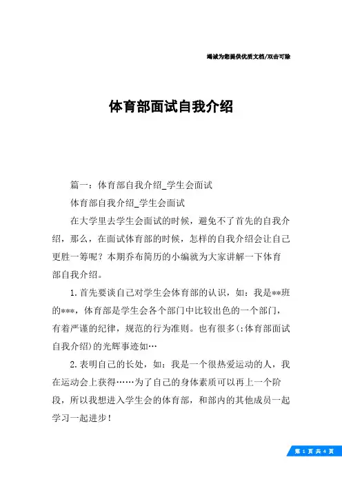 体育部面试自我介绍