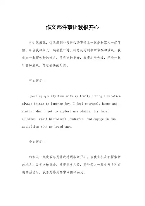 作文那件事让我很开心