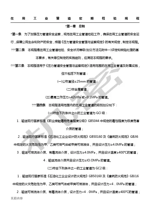 在用压力管道检测规定
