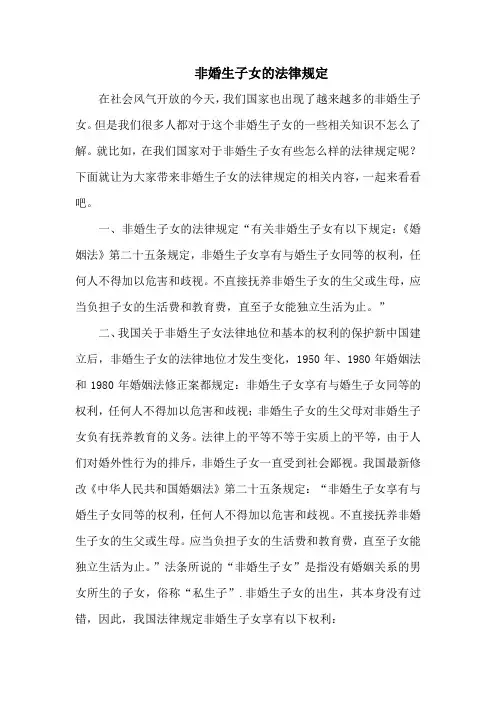 非婚生子女的法律规定