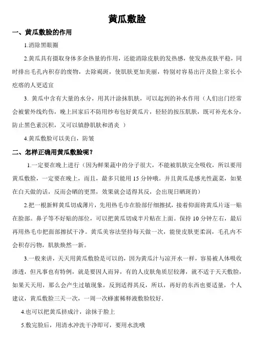 黄瓜敷脸