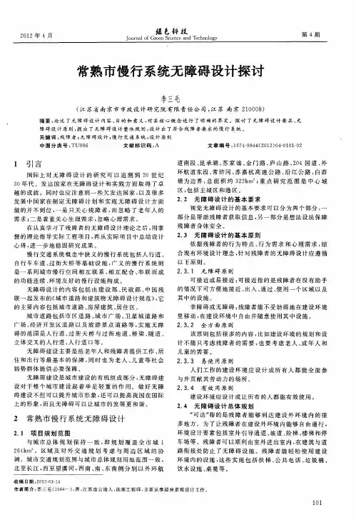 常熟市慢行系统无障碍设计探讨