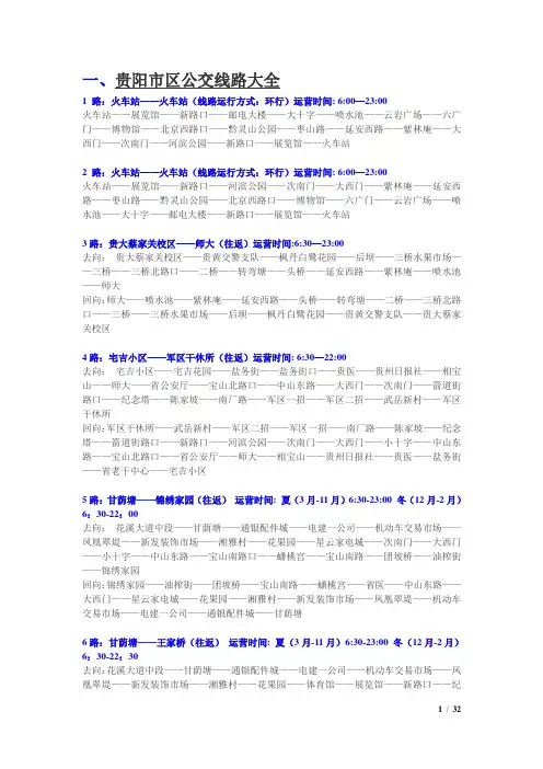 贵阳公交车大全