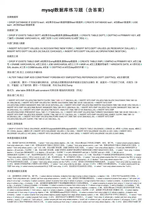 mysql数据库练习题（含答案）