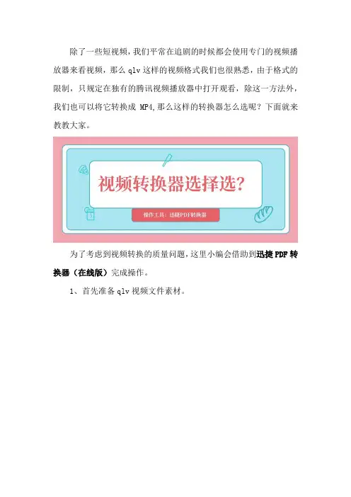 腾讯qlv格式转换mp4怎么选择视频转换器？