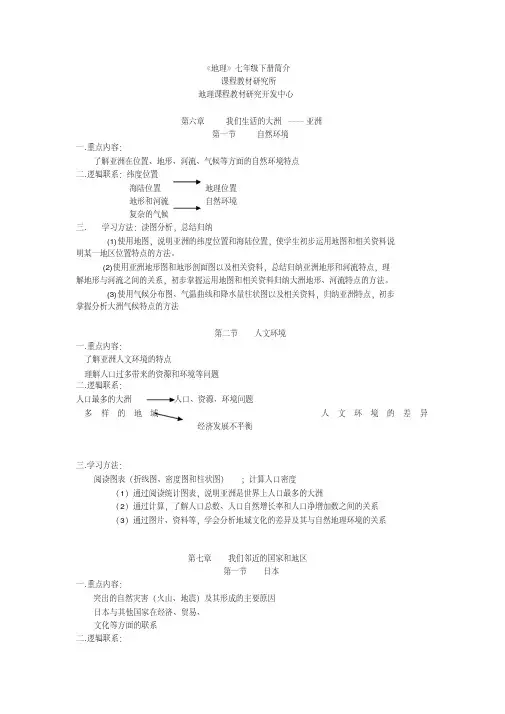教材分析《地理》七年级下册简介人教版