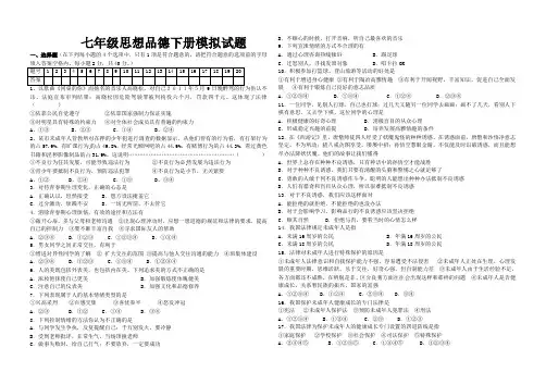 七年级思品下册模拟题附答案