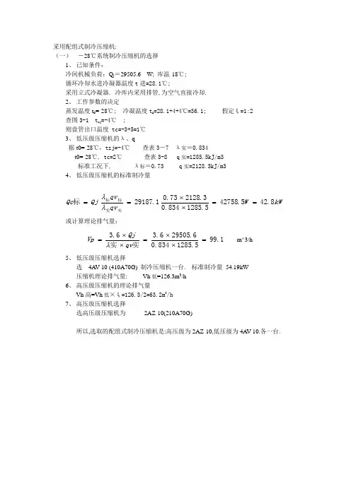 制冷压缩机的选型