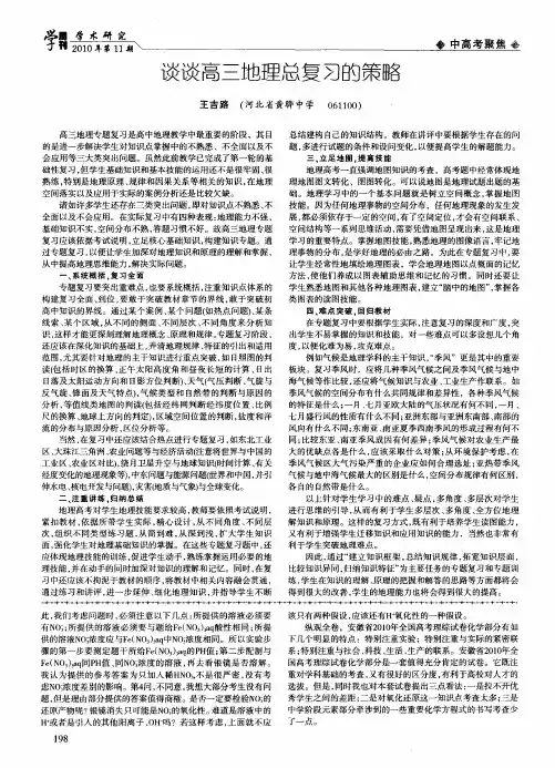 谈谈高三地理总复习的策略